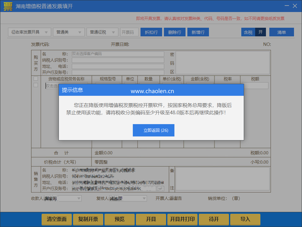 百旺税控提示:您正在降版使用增值税发票税控开票软件,该如何处理?-图片2