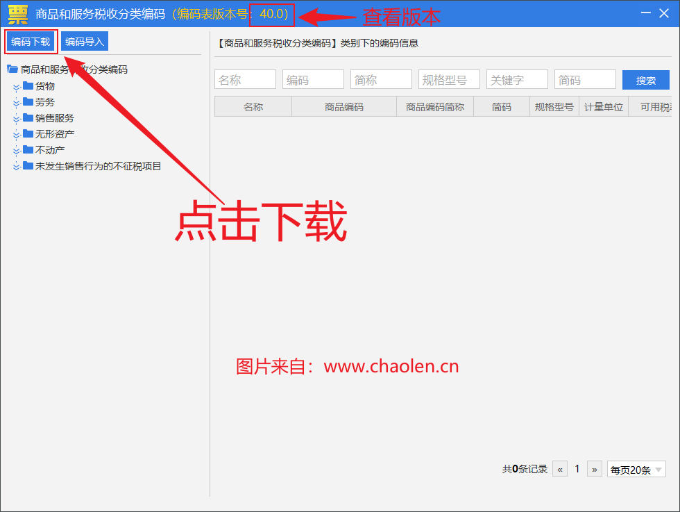 百旺税控提示:您正在降版使用增值税发票税控开票软件,该如何处理?-图片4