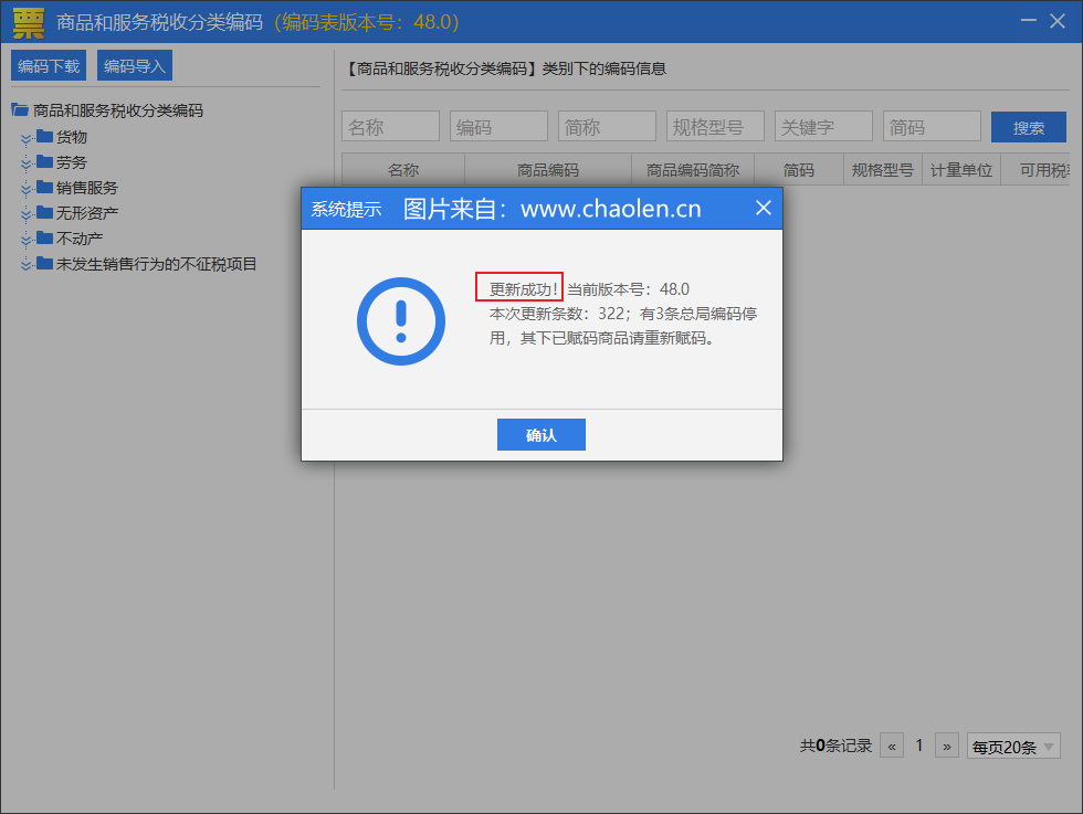 百旺税控提示:您正在降版使用增值税发票税控开票软件,该如何处理?-图片5