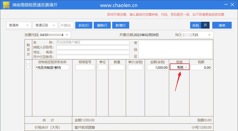 从事鲜活肉及鸡鸭鹅蛋产品的零售批发是否免征增值税?