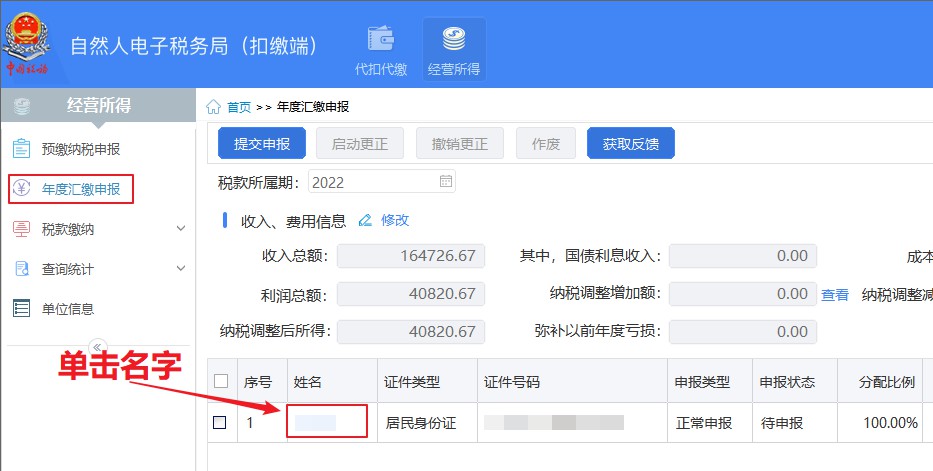 个体户通过自然人电子税务局扣缴端做年度汇缴申报税时显示要交税,不是可以免除60000额度吗?-图片2