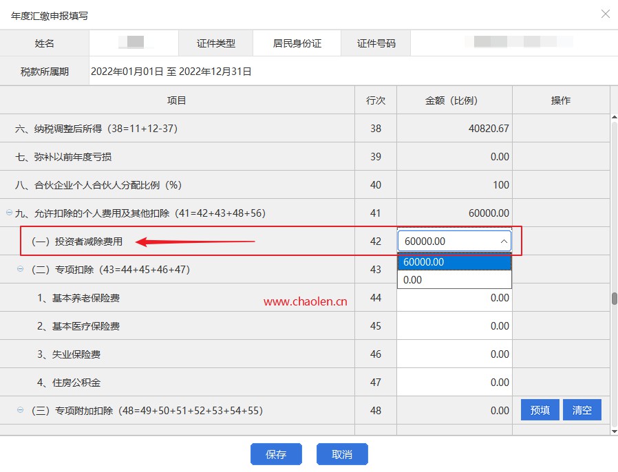 个体户通过自然人电子税务局扣缴端做年度汇缴申报税时显示要交税,不是可以免除60000额度吗?-图片3