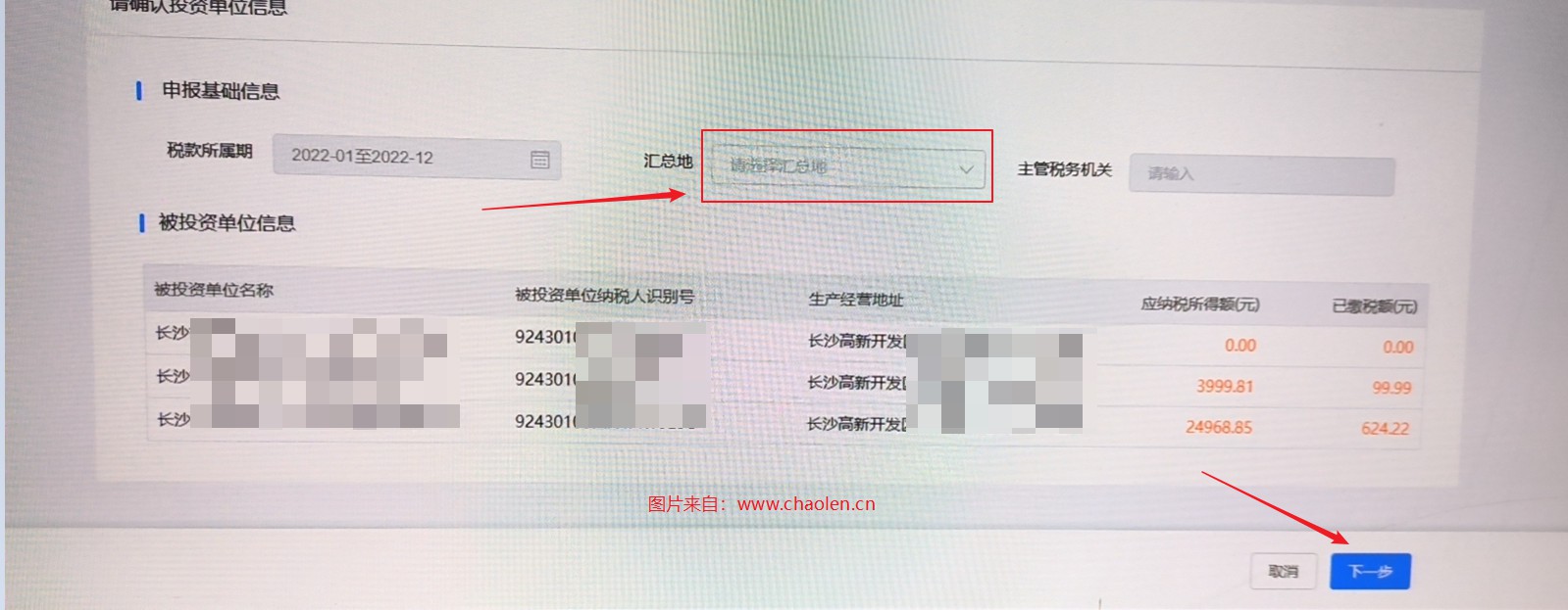 同时有2家以上的个体工商户,应该怎么来申报个人经营所得税的汇算清缴?-图片5