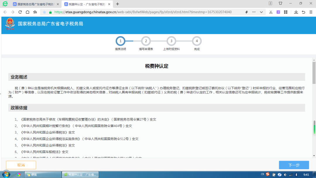 如何通过电子税务局申请税费种认定(广东省)-图片3