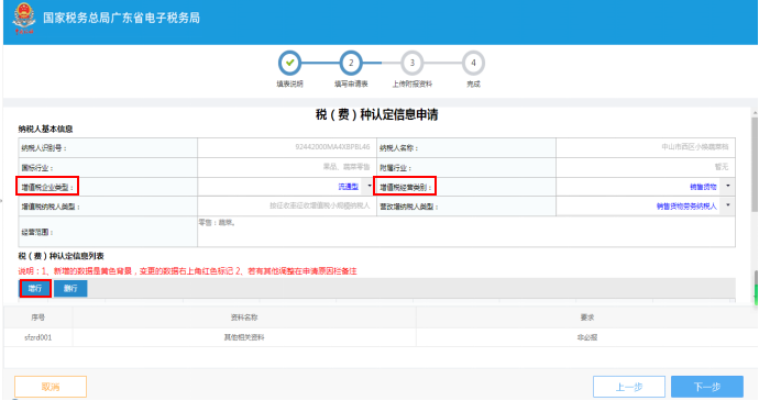 如何通过电子税务局申请税费种认定(广东省)-图片4