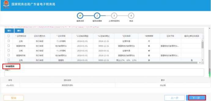 如何通过电子税务局申请税费种认定(广东省)-图片5