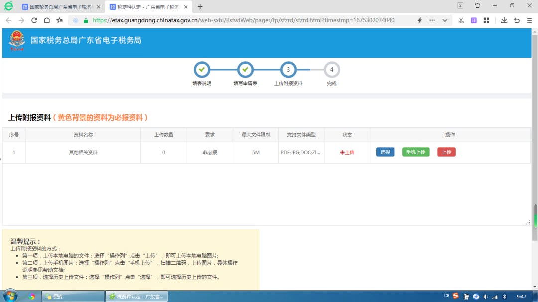 如何通过电子税务局申请税费种认定(广东省)-图片6