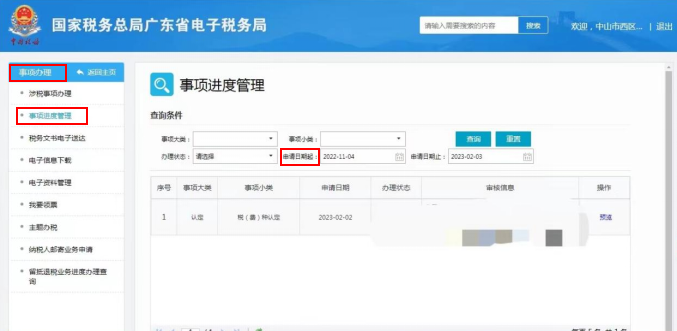 如何通过电子税务局申请税费种认定(广东省)-图片8