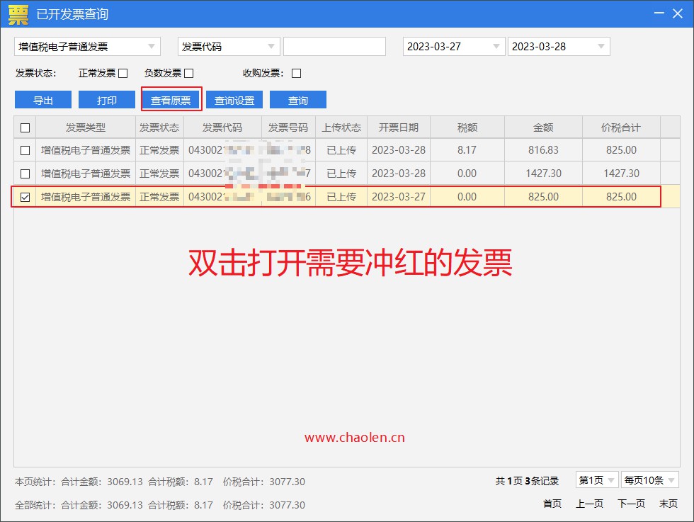 百旺税控盘的普通发票如何开具负数发票(红字发票退票流程)-图片1