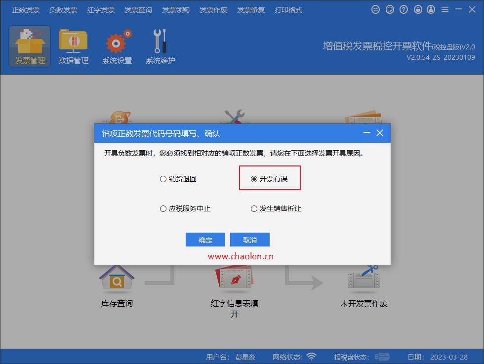 百旺税控盘的普通发票如何开具负数发票(红字发票退票流程)-图片3