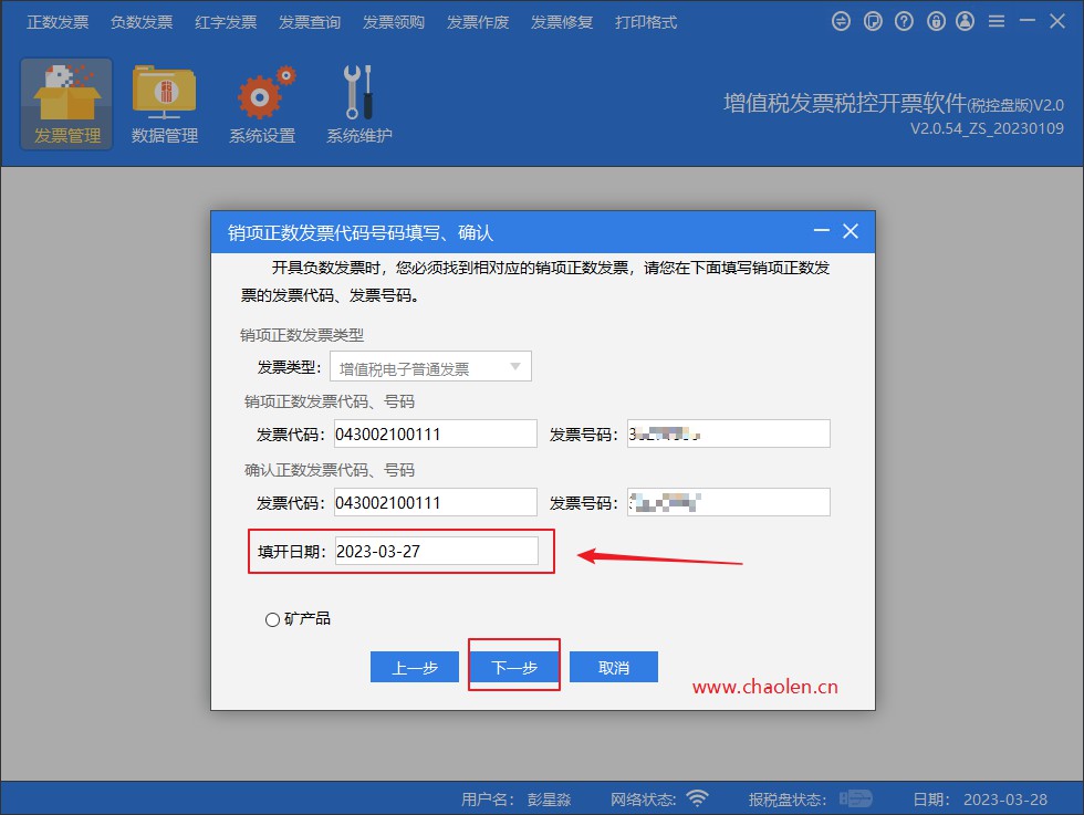 百旺税控盘的普通发票如何开具负数发票(红字发票退票流程)-图片4