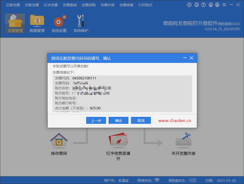 百旺税控盘的普通发票如何开具负数发票(红字发票退票流程)-图片5