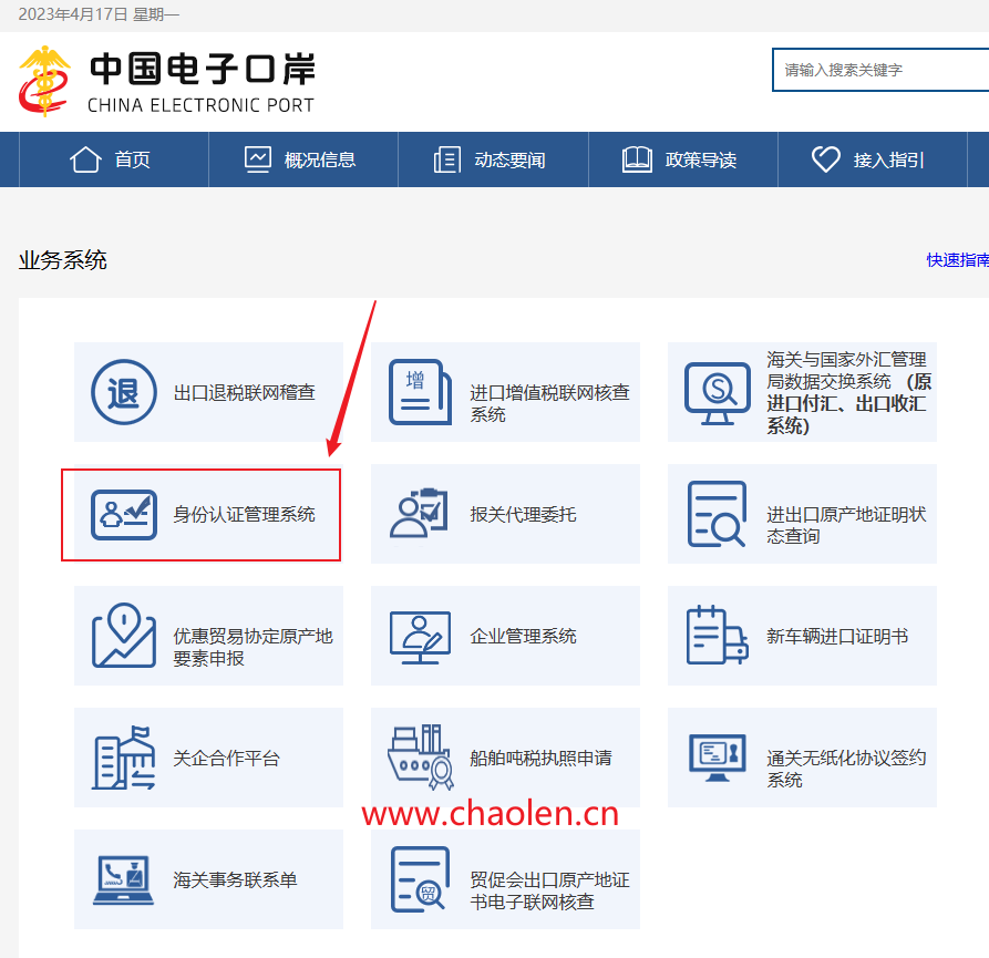 长沙电子口岸新企业IC卡初次入网流程-图片2