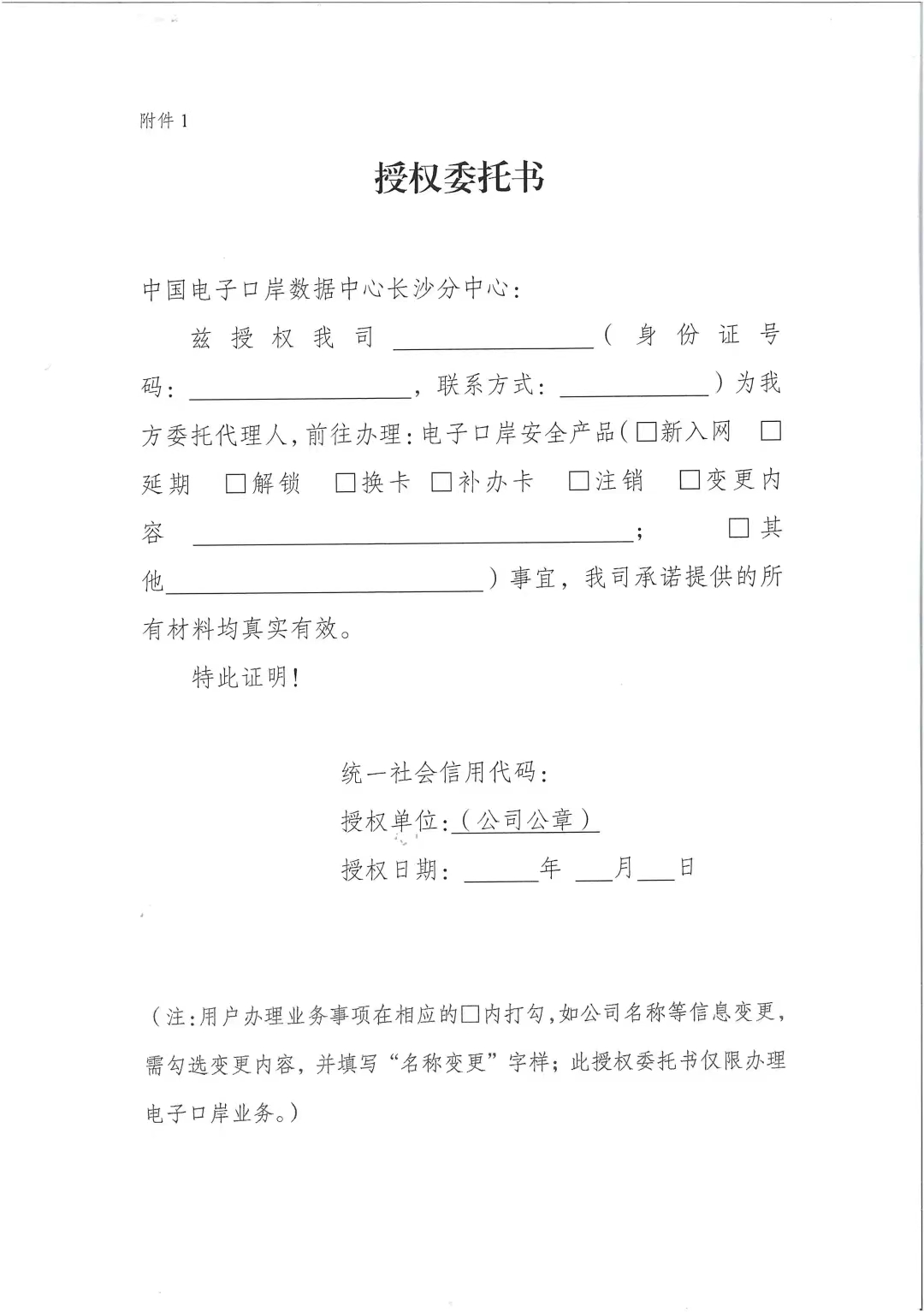 长沙电子口岸新企业IC卡初次入网流程-图片3
