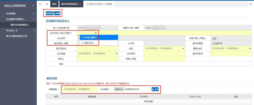 长沙电子口岸新企业IC卡初次入网流程-图片4