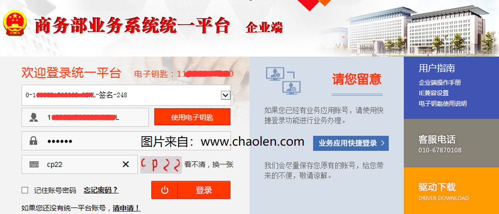 商务部许可证企业端,国富安电子钥匙使用说明及密码-图片2