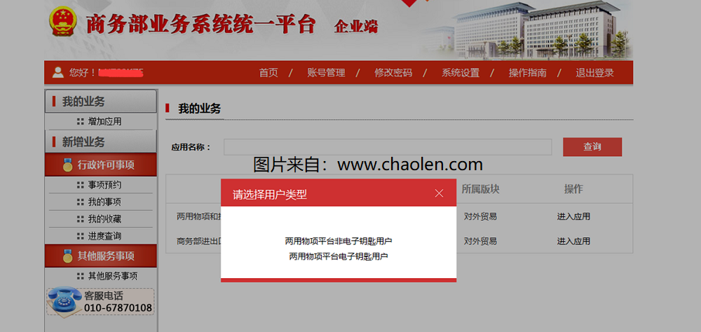 商务部许可证企业端,国富安电子钥匙使用说明及密码-图片6