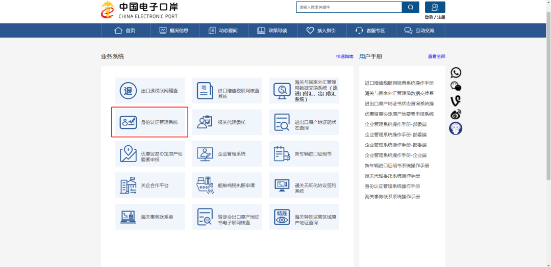 电子口岸卡,企业信息变更操作手册-图片1