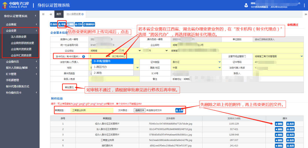 电子口岸卡,企业信息变更操作手册-图片3