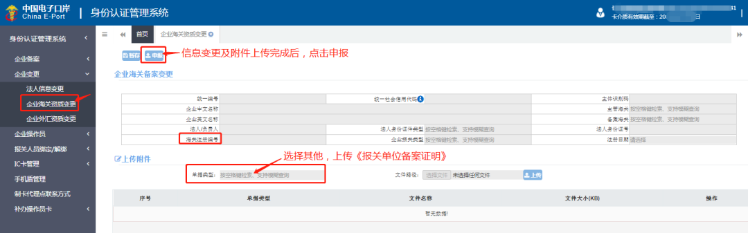 电子口岸卡,企业信息变更操作手册-图片4