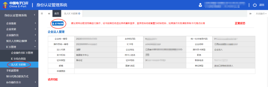 电子口岸卡,企业信息变更操作手册-图片5