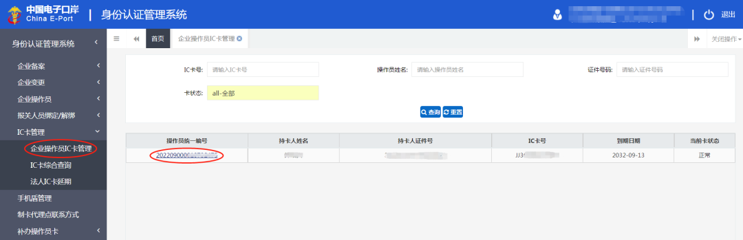 电子口岸卡,企业信息变更操作手册-图片6