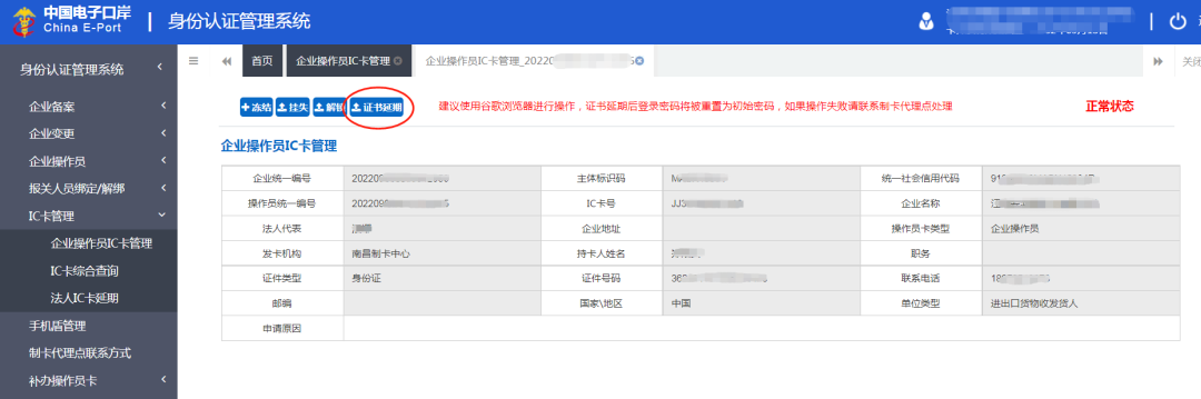 电子口岸卡,企业信息变更操作手册-图片7