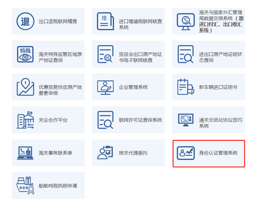 外贸电子口岸企业IC卡延期、解锁操作手册-图片1