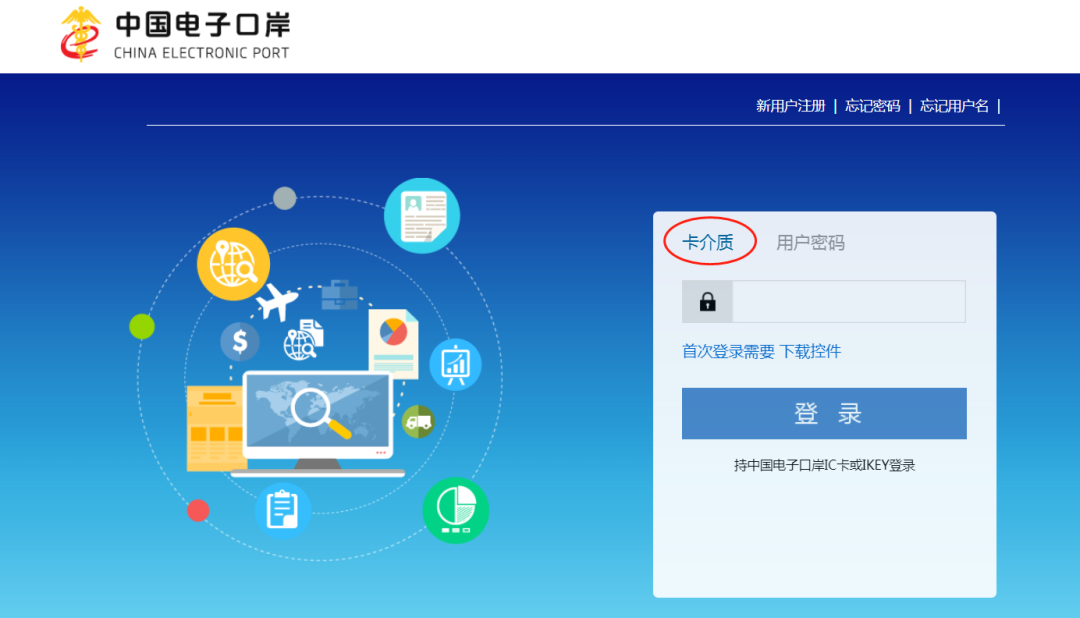 外贸电子口岸企业IC卡延期、解锁操作手册-图片2