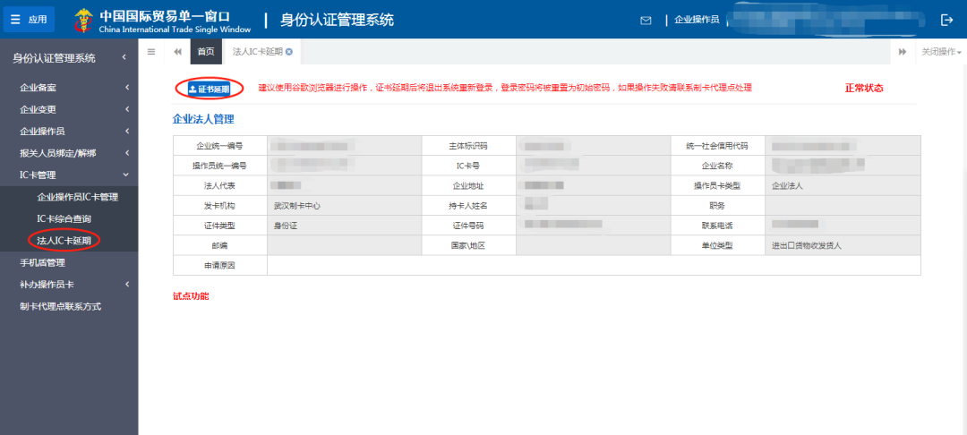 外贸电子口岸企业IC卡延期、解锁操作手册-图片3