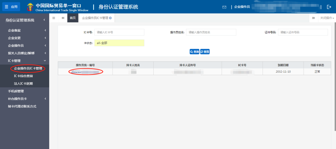 外贸电子口岸企业IC卡延期、解锁操作手册-图片4