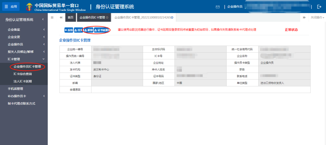 外贸电子口岸企业IC卡延期、解锁操作手册-图片5