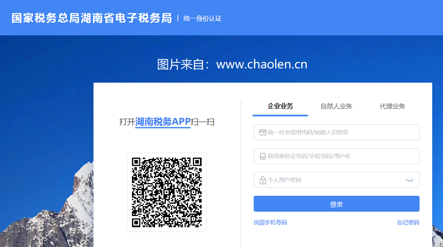 湖南省电子税务局2023年6月中旬将启用新版登录方式