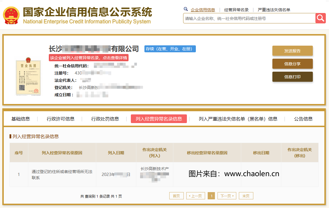工商系统提示:通过登记的住所或者经营场所无法联系的问题该怎么处理?