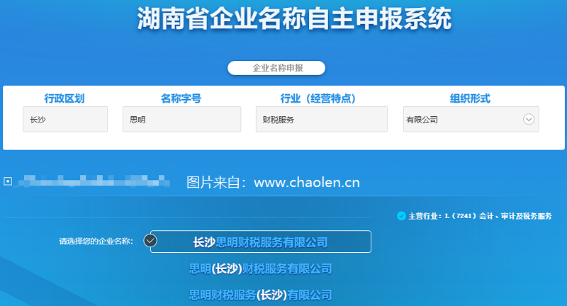 在长沙注册一家新公司,需要准备哪些材料和资料