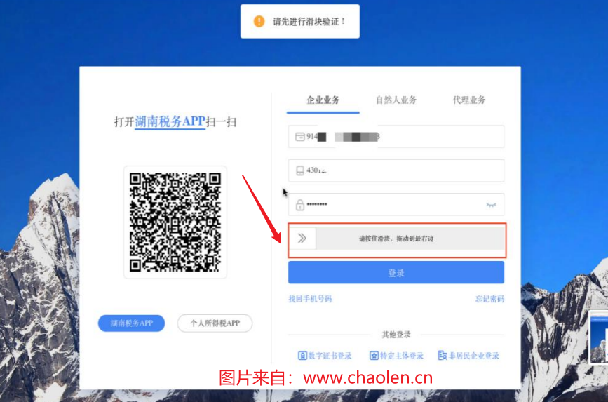湖南省电子税务局2023年新版,注册及登录常见问题解决方法(企业业务)-图片3