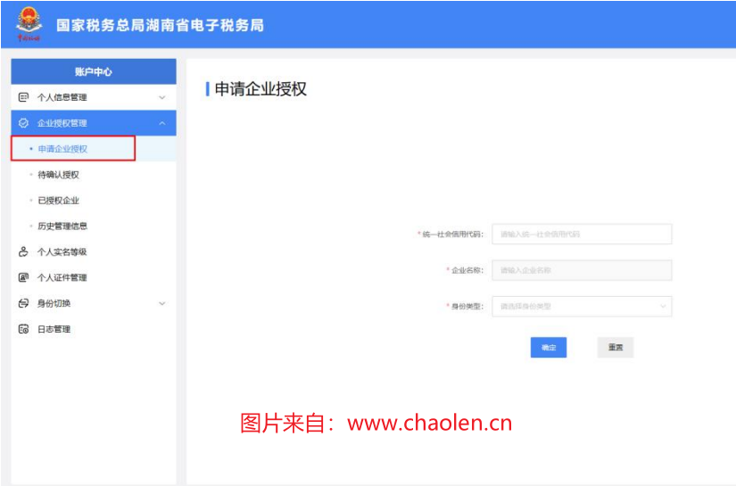 湖南省电子税务局2023年新版,注册及登录常见问题解决方法(企业业务)-图片5