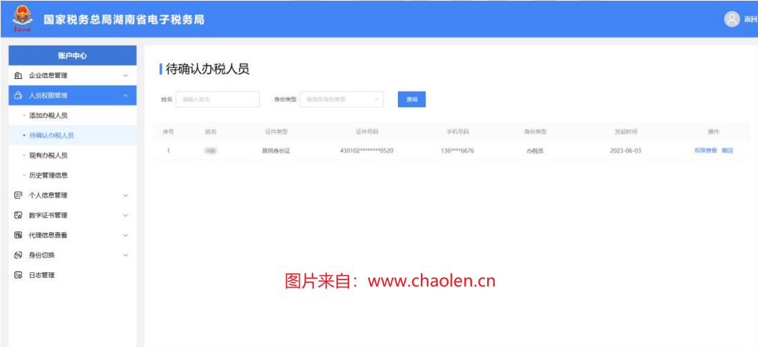 湖南省电子税务局2023年新版,注册及登录常见问题解决方法(企业业务)-图片6