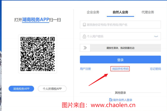 湖南省电子税务局2023年新版,注册及登录常见问题解决方法(企业业务)-图片7