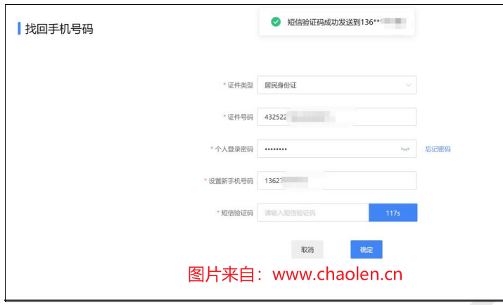 湖南省电子税务局2023年新版,注册及登录常见问题解决方法(企业业务)-图片8