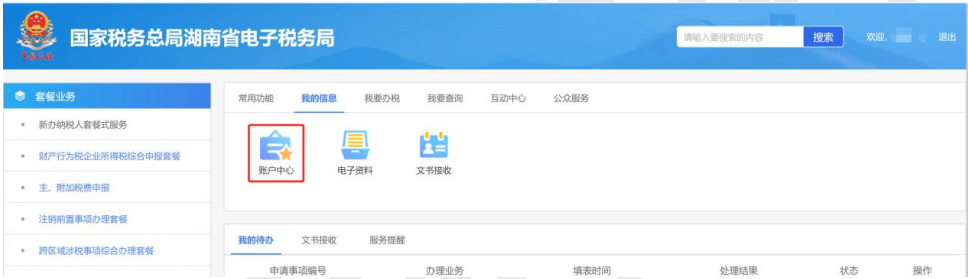 湖南省电子税务局2023年新版,注册及登录常见问题解决方法(企业业务)-图片9