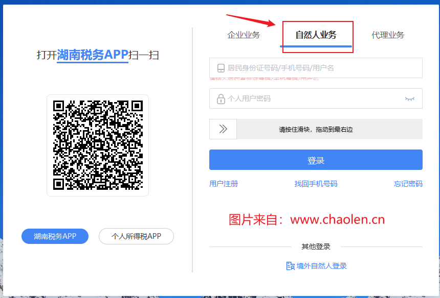 湖南省电子税务局2023年新版,注册及登录常见问题解决方法(企业业务)-图片12