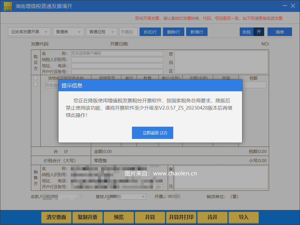 百旺税控提示:您正在降版使用增值税发票税控开票软件,该如何处理?-图片1