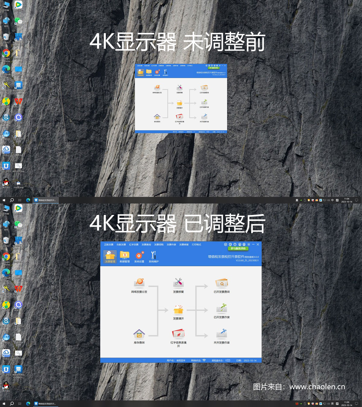更换4k显示器之后,百旺税控盘软件界面变得很小该怎么调整?-图片1