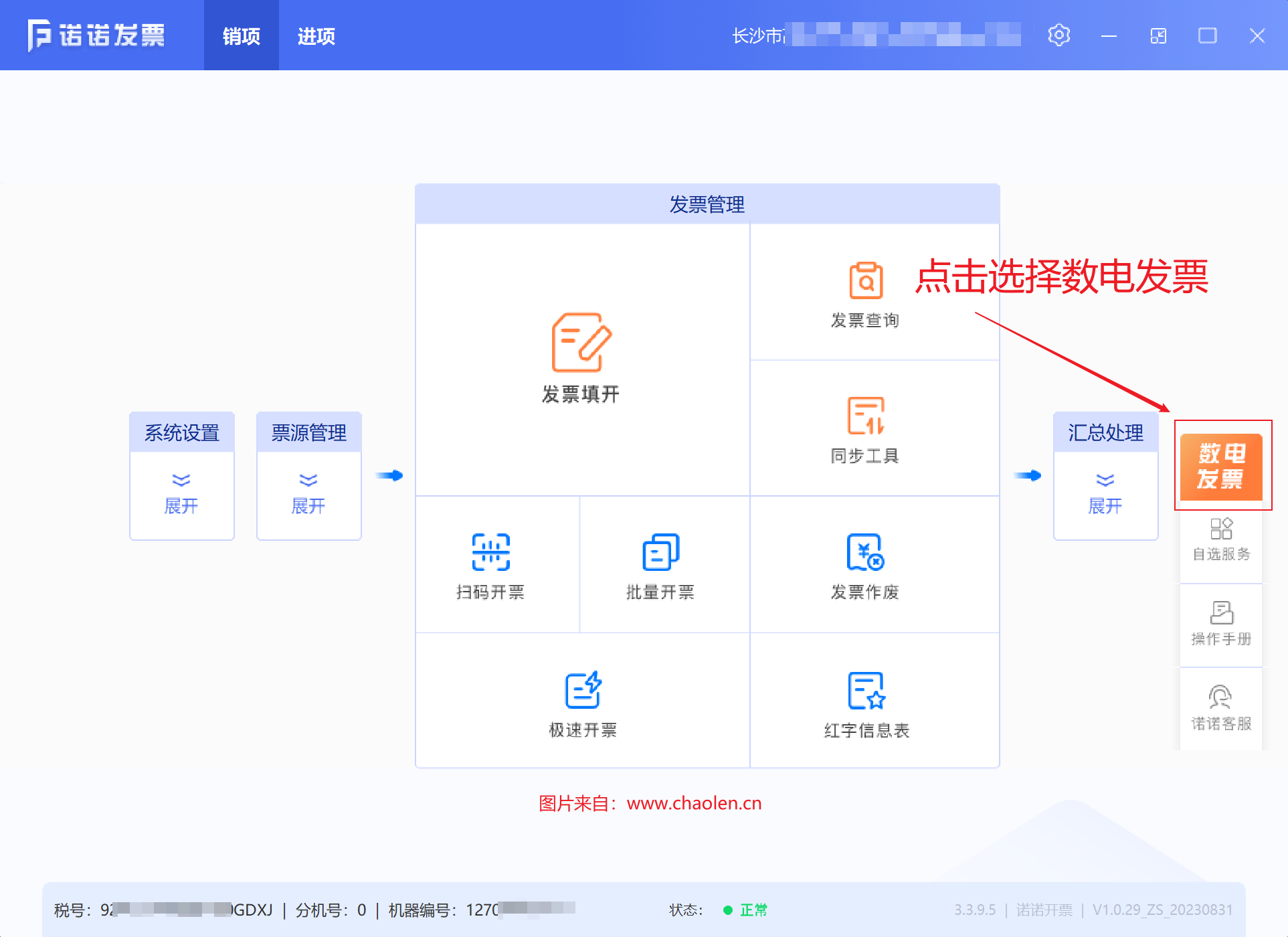 诺诺发票,支持税务ukey和全电数字发票-图片1