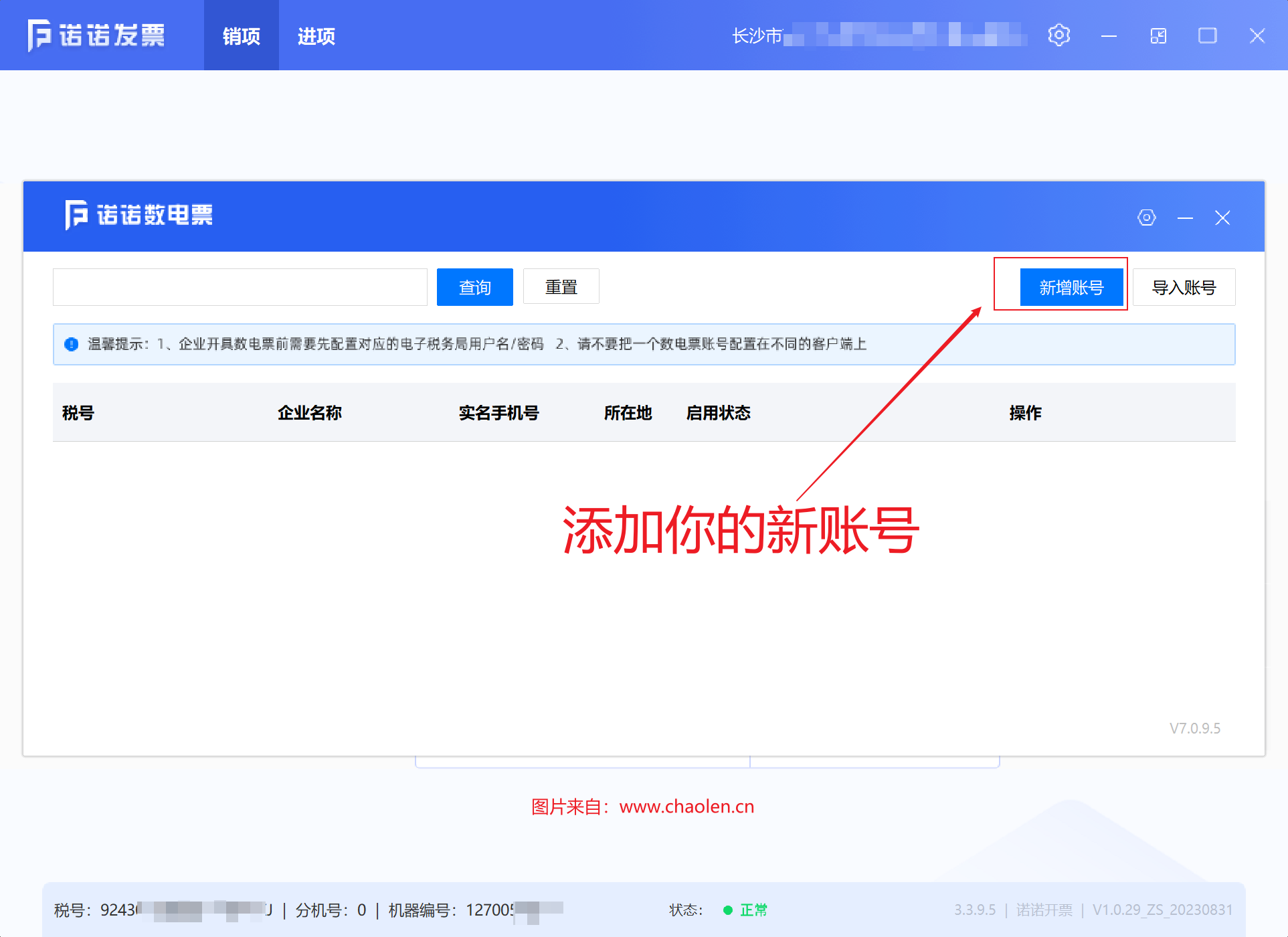 诺诺发票,支持税务ukey和全电数字发票-图片2