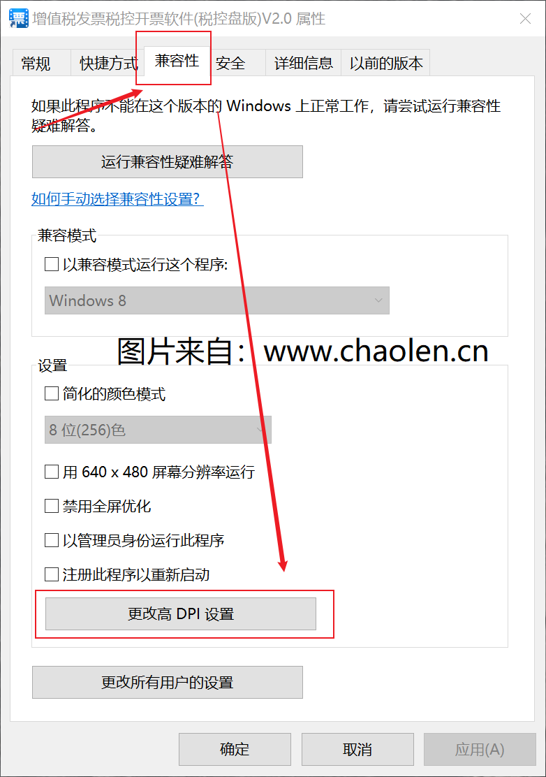 更换4k显示器之后,百旺税控盘软件界面变得很小该怎么调整?-图片4
