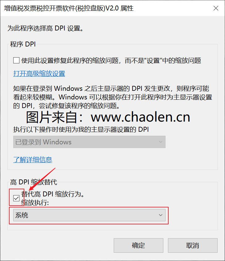 更换4k显示器之后,百旺税控盘软件界面变得很小该怎么调整?-图片5
