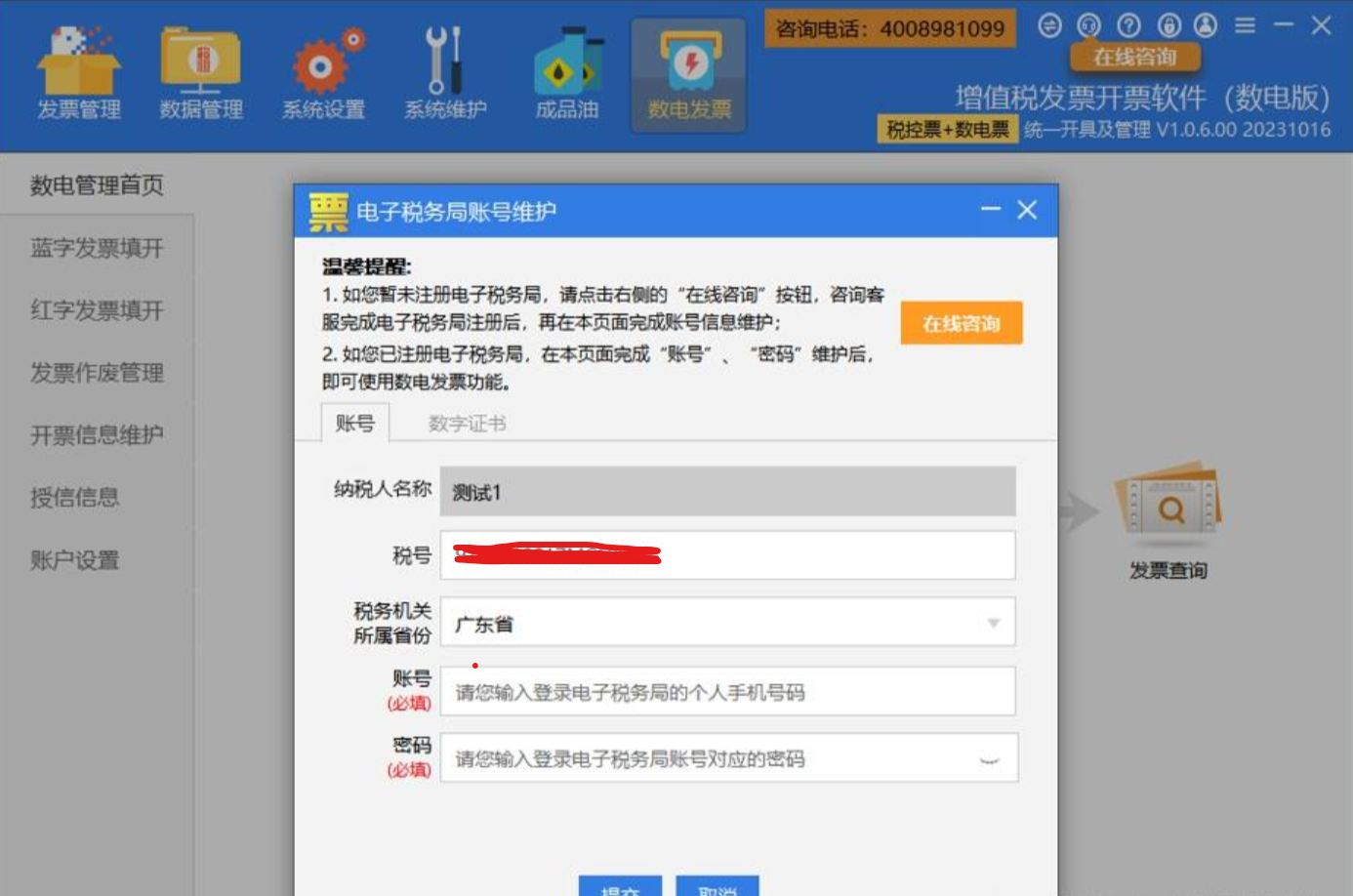 我居然找不到税控盘增值税开票软件数电版的下载地址!