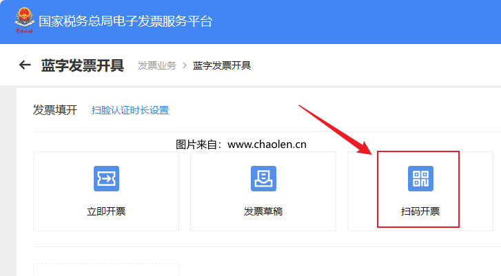 数电发票扫码开具二维码如何申请?-图片1